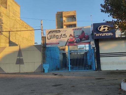 عکس کارواش جادوی آب