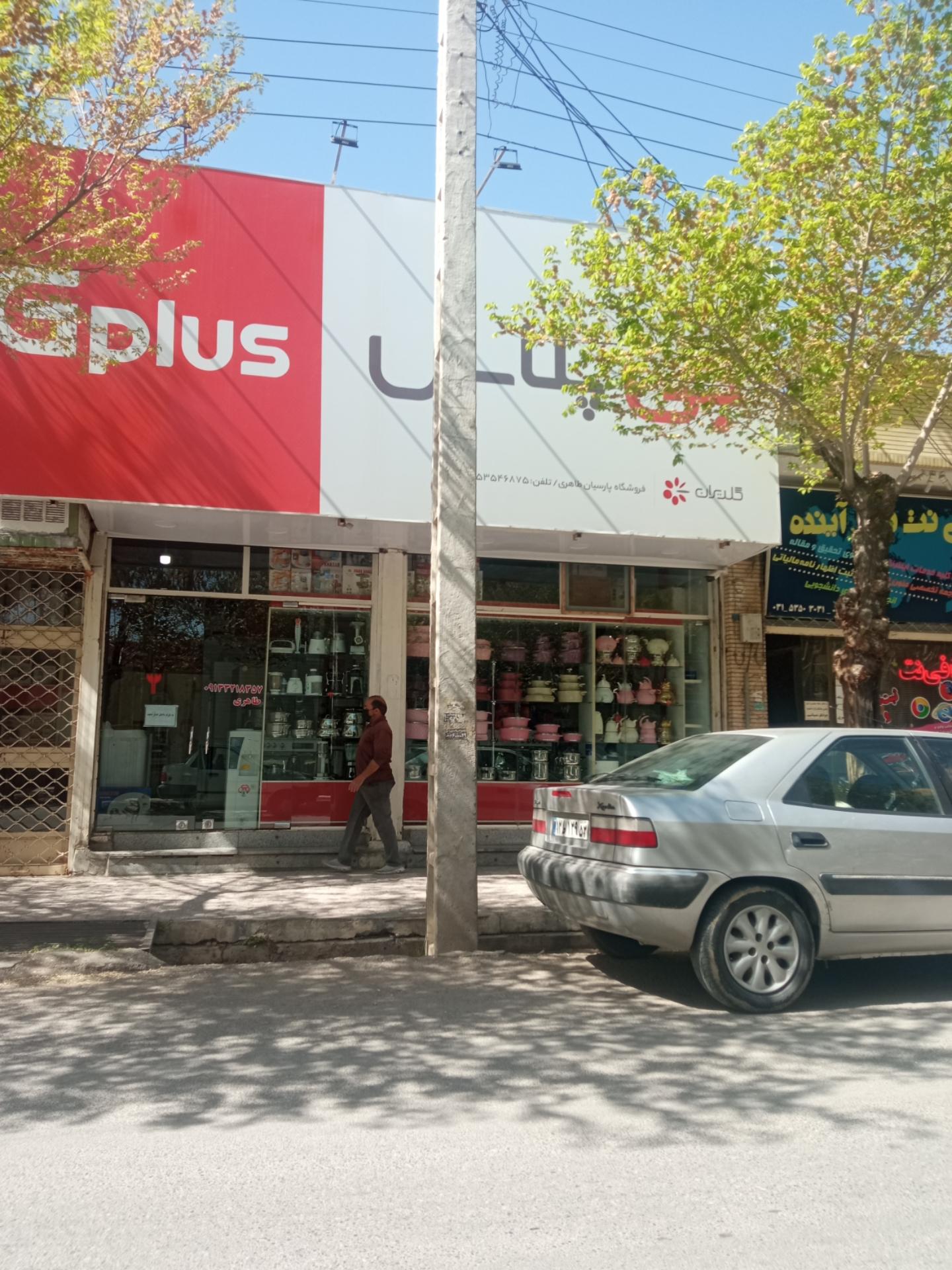 عکس فروشگاه جی پلاس