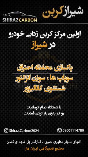 عکس مرکز کربن زدایی شیراز