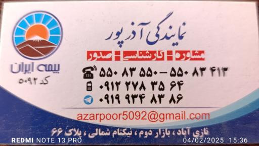 بیمه ایران نمایندگی آذرپور کد 5092