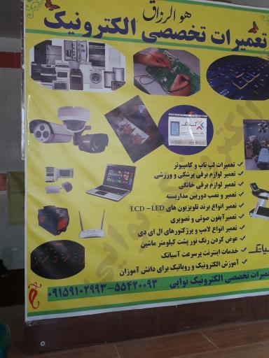 عکس تعمیرات الکترونیک نوایی