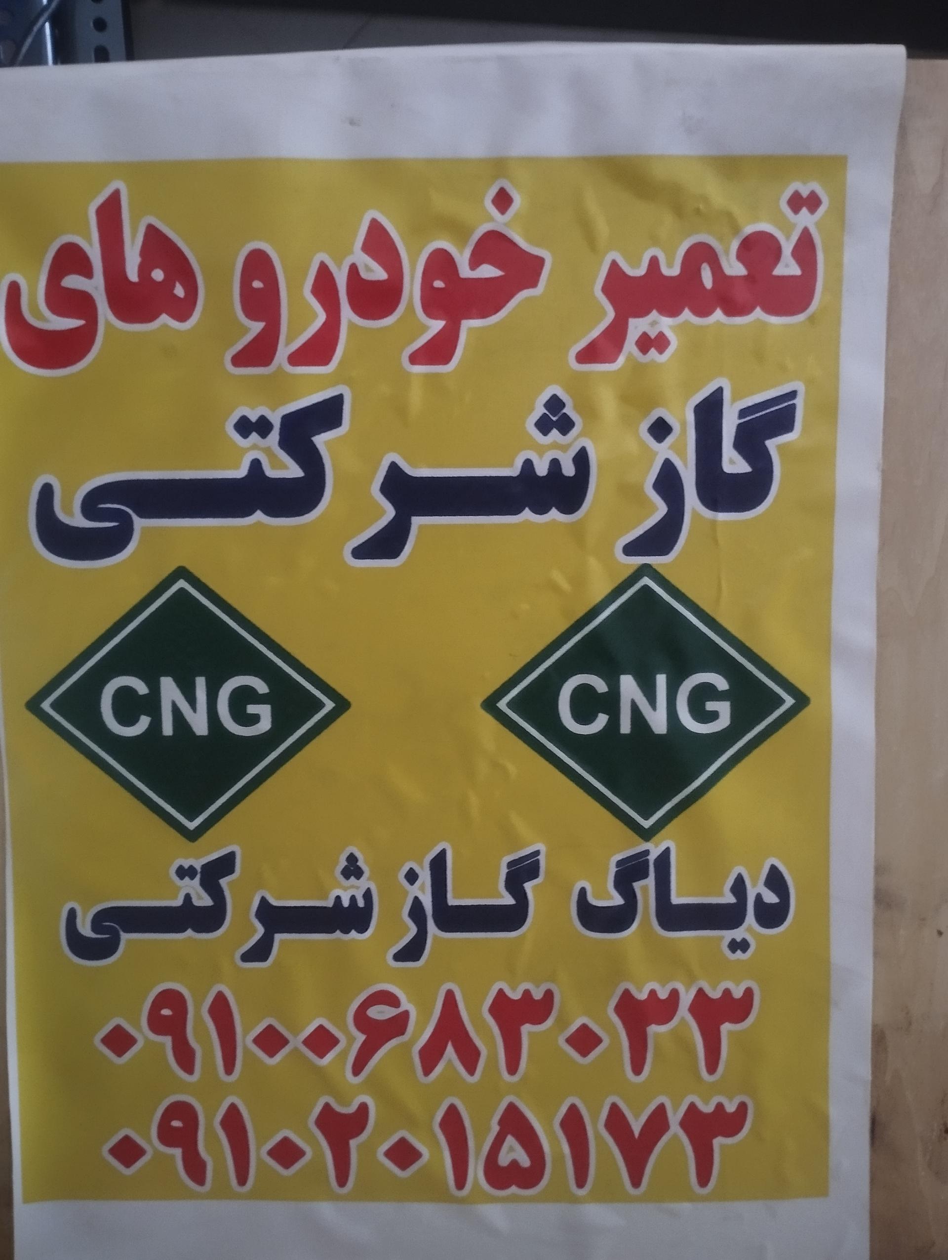 عکس خدمات گاز CNG فرید