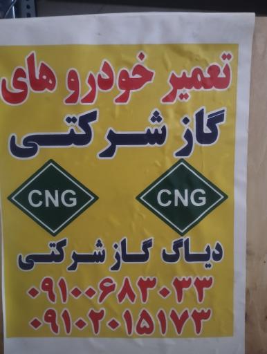 عکس خدمات گاز CNG فرید