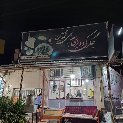 عکس جگرکی و دیزی عمو حسین