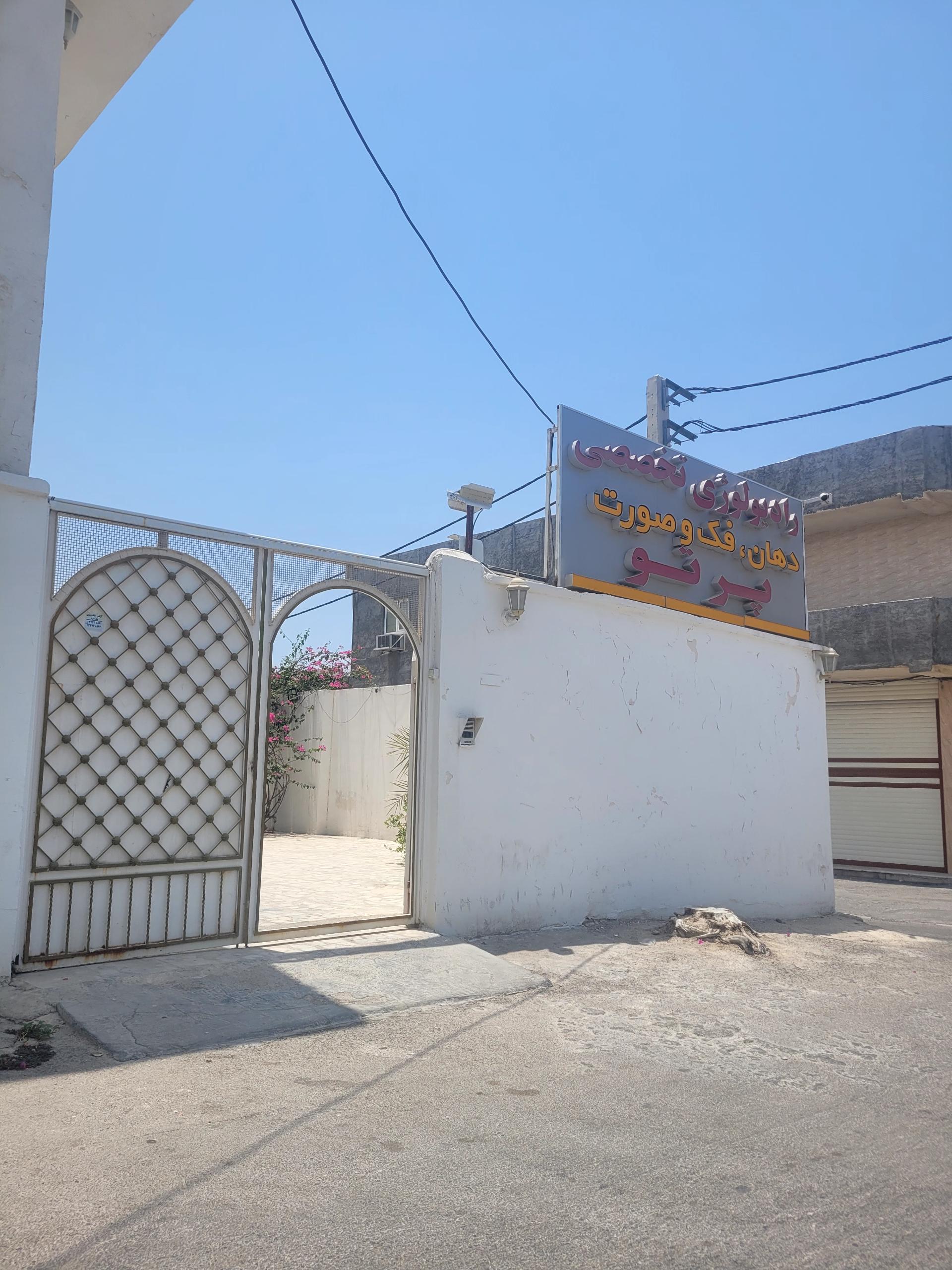 عکس رادیولوژی تخصصی دهان، فک و صورت پرتو