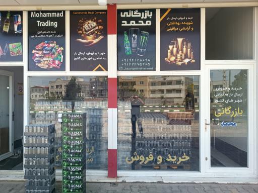 عکس بازرگانی محمد بیشکی