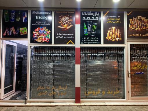 عکس بازرگانی محمد بیشکی