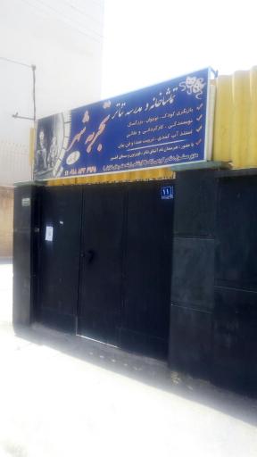 عکس تماشاخانه و مدرسه تئاتر تجربهٔ شهر