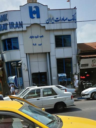 عکس بانک صادرات