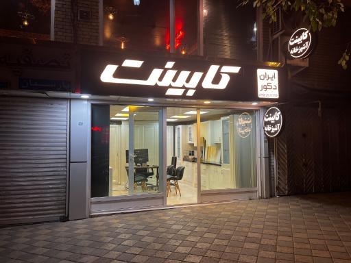 عکس ایران دکور