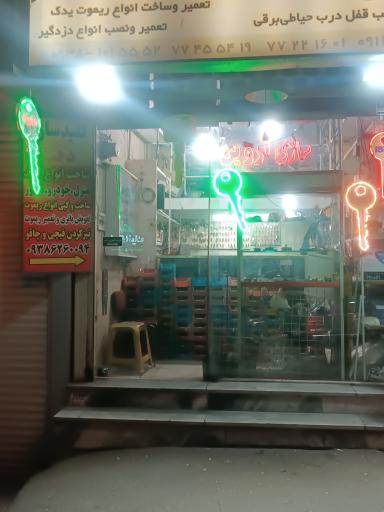 عکس کلیدسازی آروین