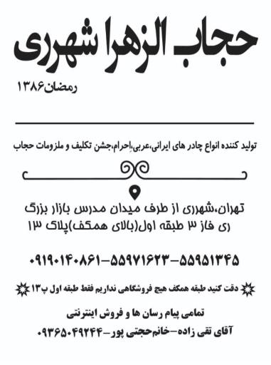 عکس فروشگاه چادر حجاب الزهرا