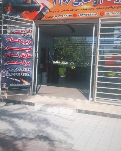 عکس نمایندگی ایزوگام و عایق ۲۱۰۶