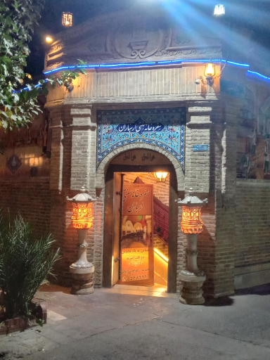 عکس رستوران ایرانی سنتی ارسباران