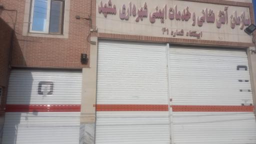 عکس ایستگاه آتش نشانی شماره 41