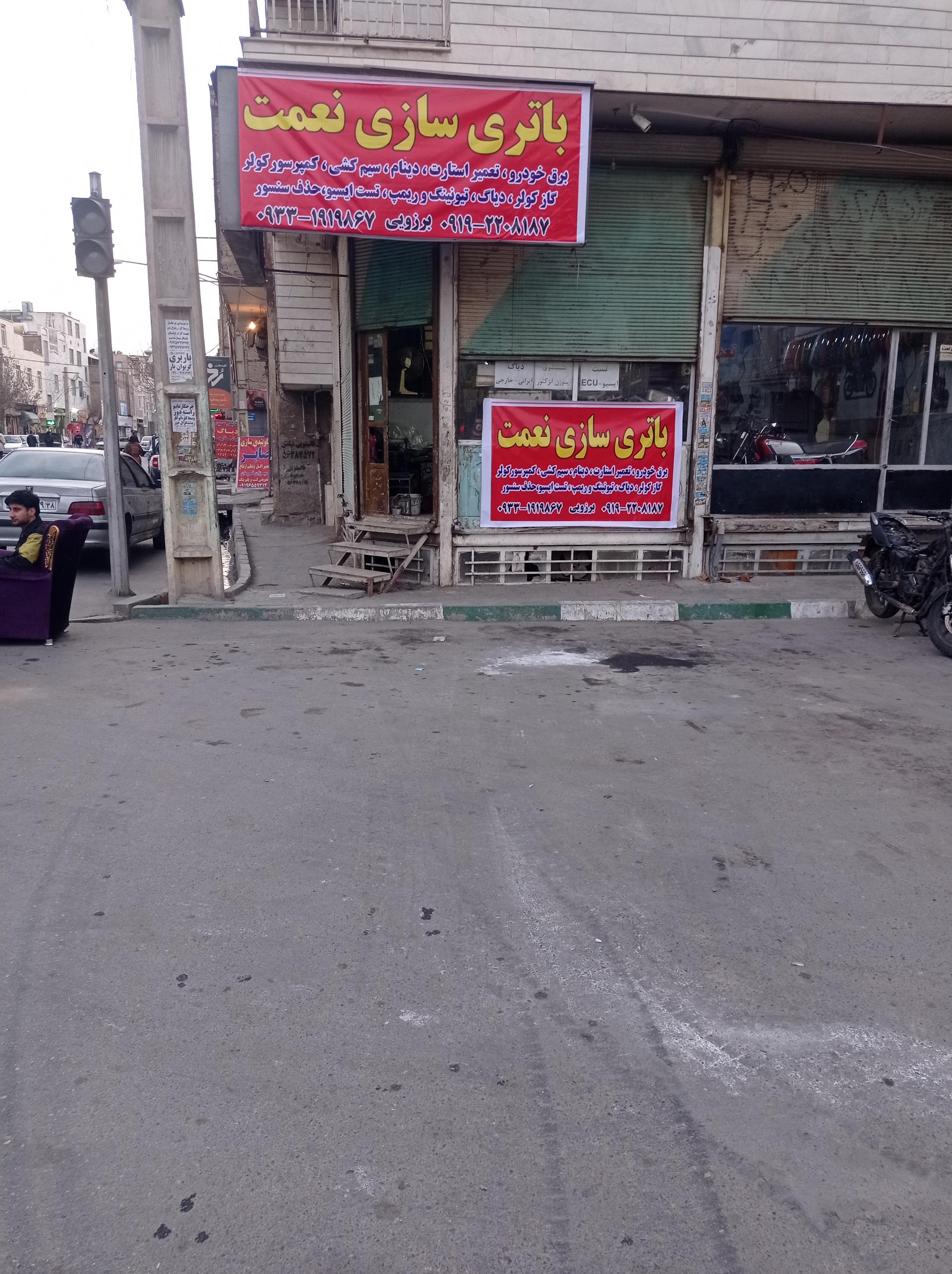 عکس باتری‌سازی نعمت