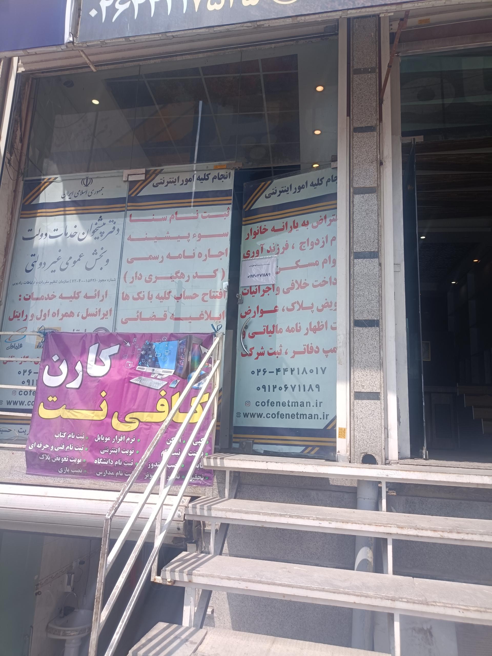 عکس دفتر پیشخوان دولت