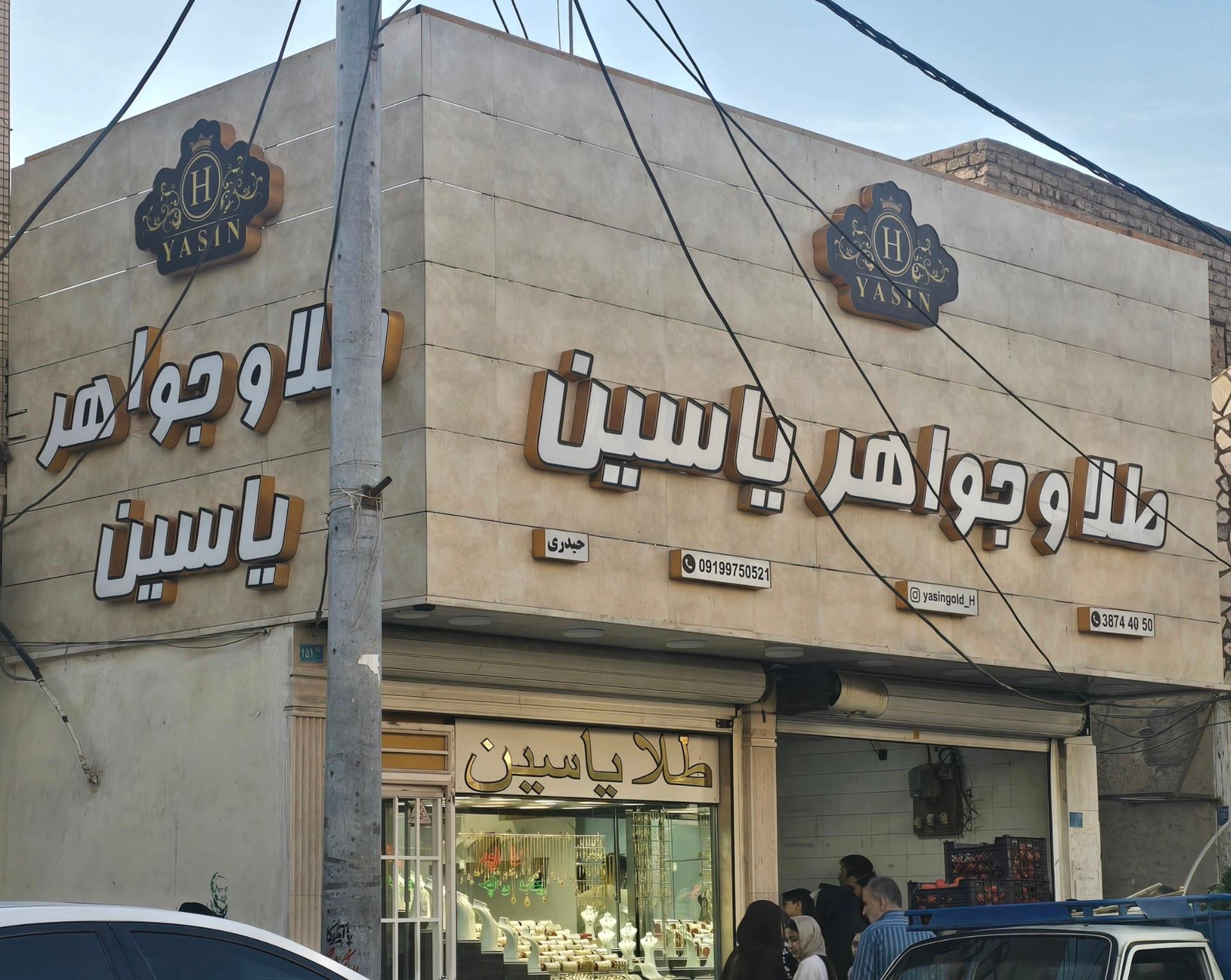 عکس طلا و جواهر یاسین