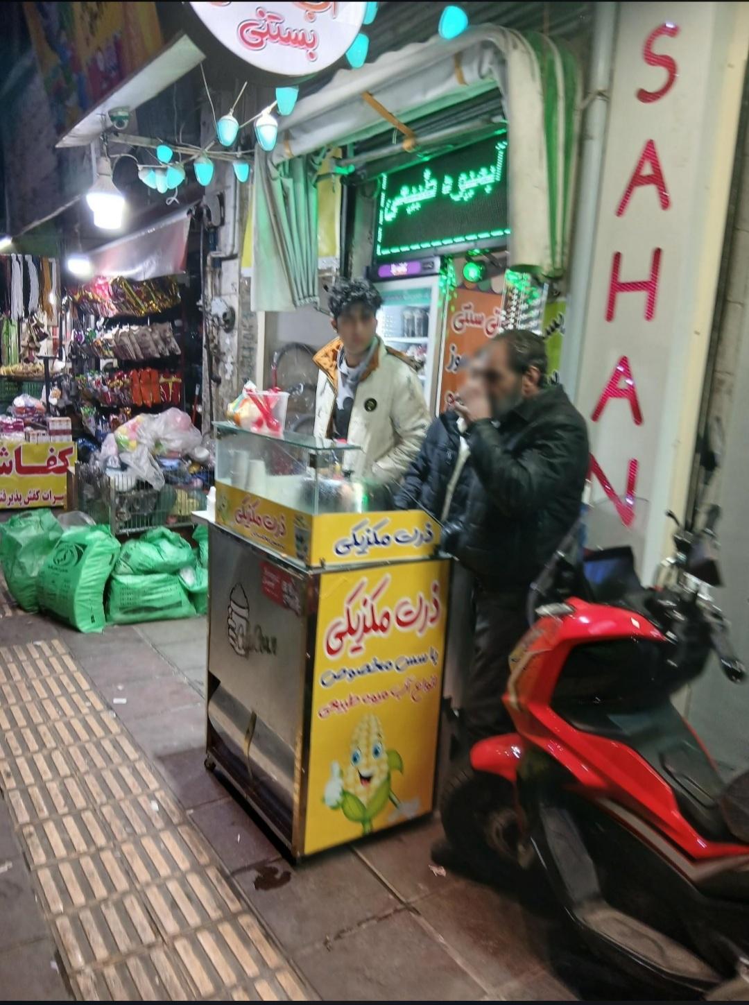 عکس ایستگاه آبمیوه و بستنی 