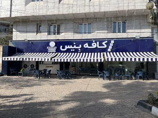 عکس کافه بنس