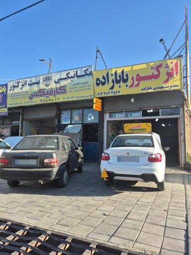 انژکتور بابازاده