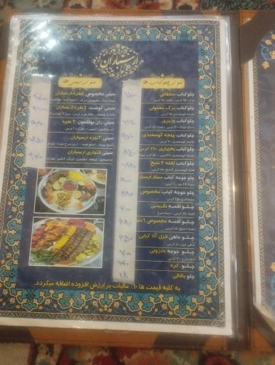 عکس رستوران ایرانی سنتی ارسباران