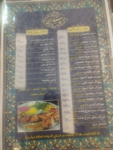 عکس رستوران ایرانی سنتی ارسباران