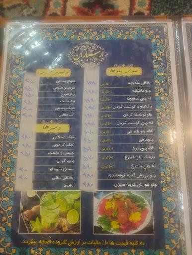 عکس رستوران ایرانی سنتی ارسباران