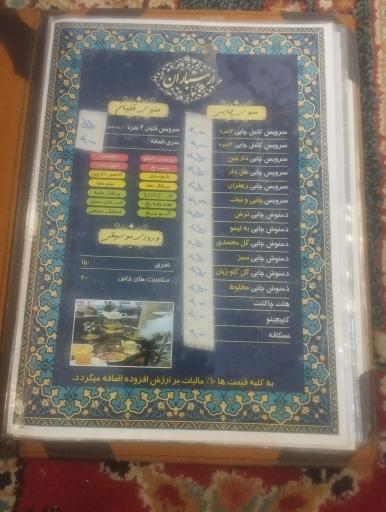 عکس رستوران ایرانی سنتی ارسباران