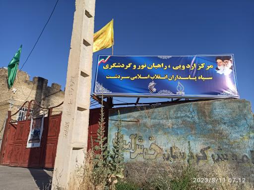 عکس قرارگاه راهیان نور