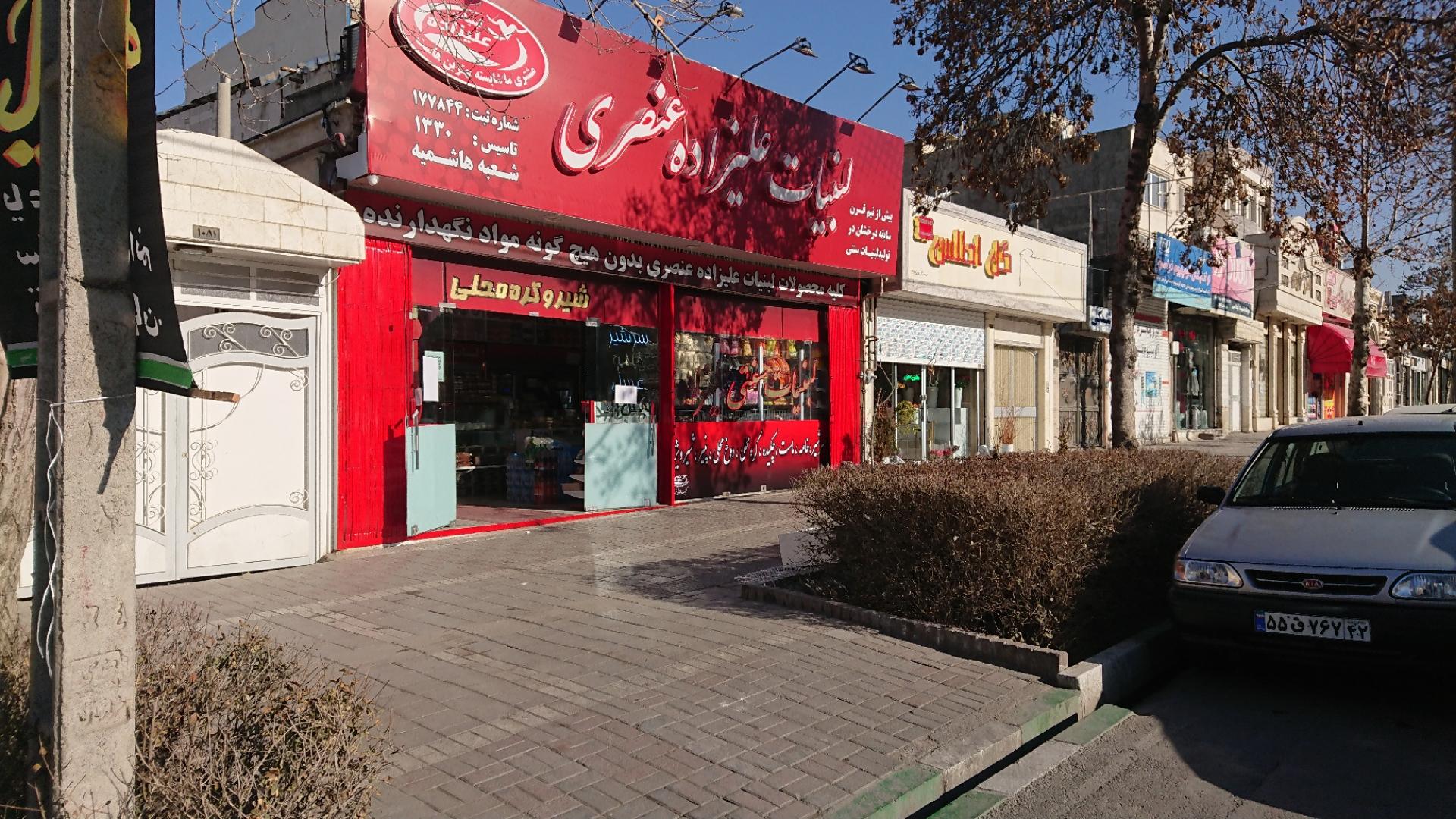 عکس لبنیات علیزاده عنصری