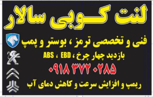 عکس ترمز و لنت کوبی سالار