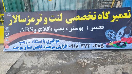 عکس ترمز و لنت کوبی سالار