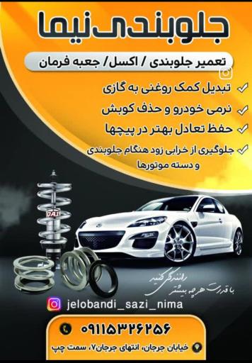 عکس تعمیر کمک و جلوبندی نیما