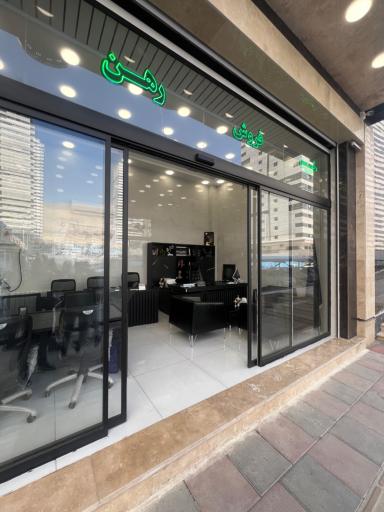 عکس املاک آرون شعبه خرازی 