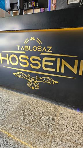 عکس تابلوسازی حسینی
