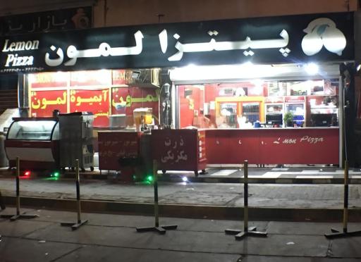 عکس پیتزا لمون