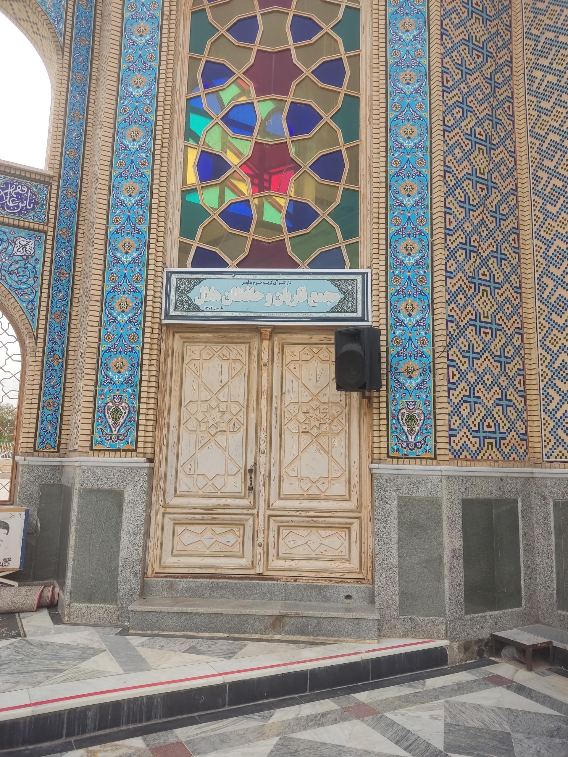 عکس دارالقرآن 