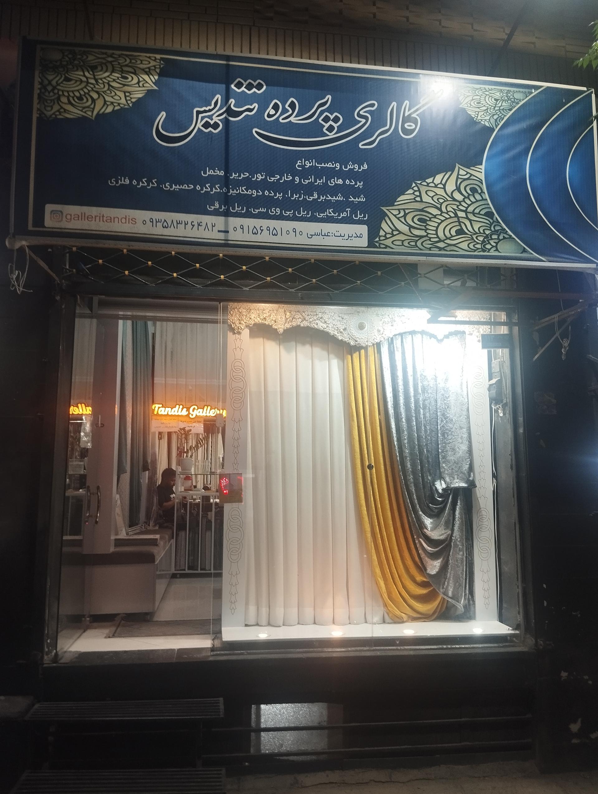 عکس گالری پرده تندیس