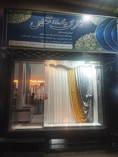 گالری پرده تندیس