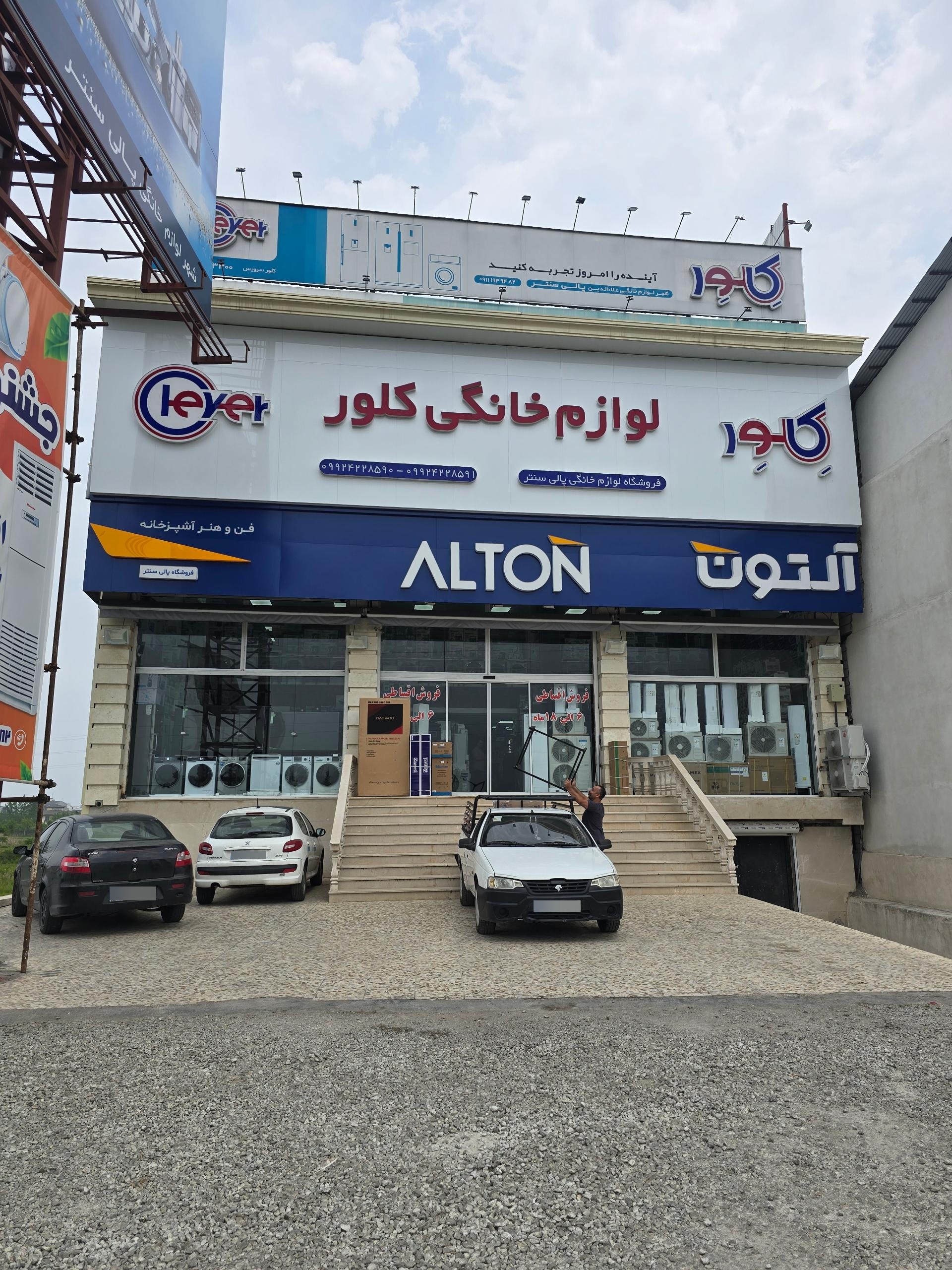 عکس لوازم خانگی پالی سنتر