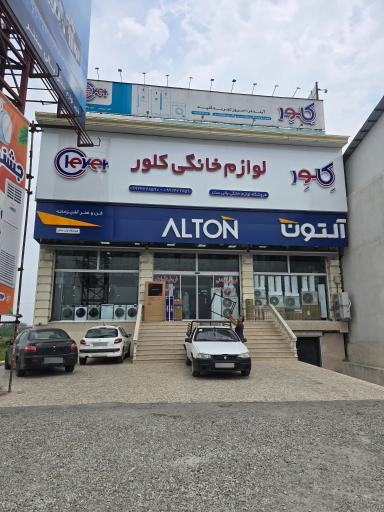 عکس لوازم خانگی پالی سنتر