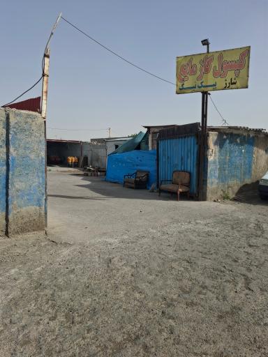 عکس گاز مایع