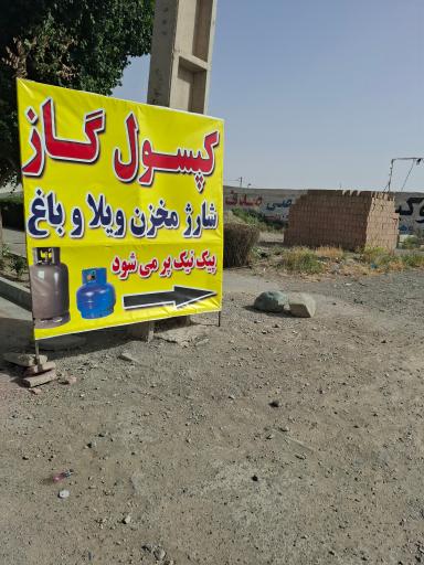 عکس گاز مایع