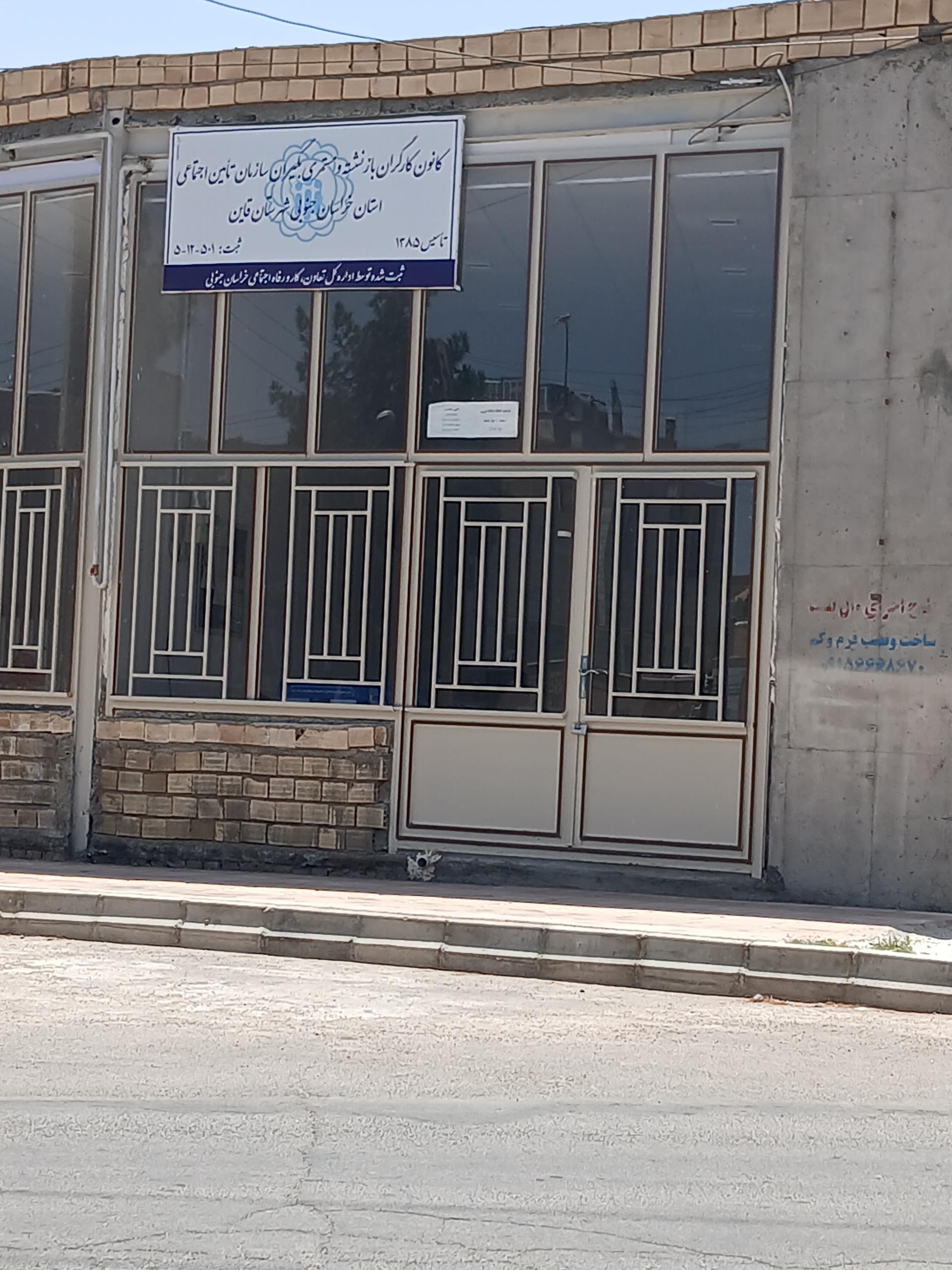 عکس کانون کارگران بازنشسته و مستمری بگیران تامین اجتماعی