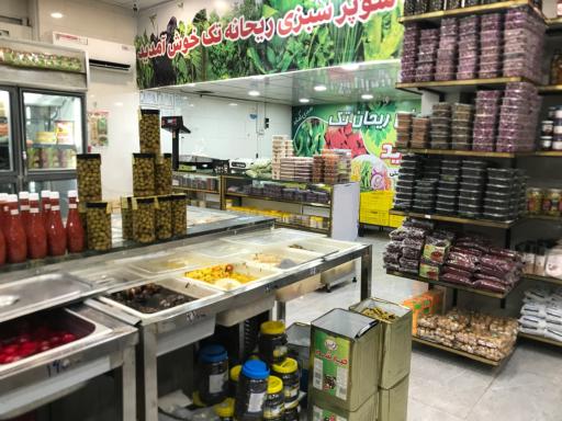 عکس سبزی خرد کنی ریحانه تک