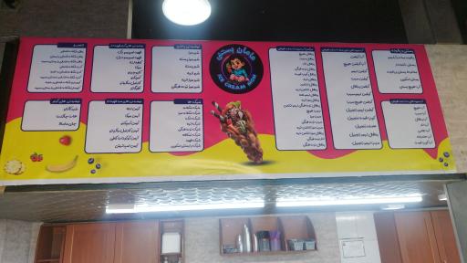 عکس مامان بستنی