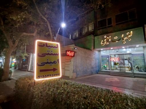 عکس لبنیات امینی