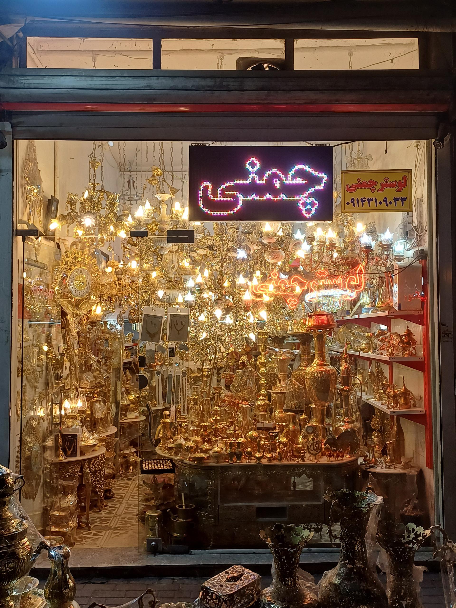 عکس لوستر چمنی