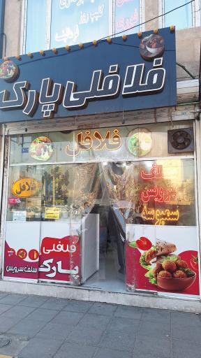 عکس فلافلی پارک